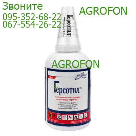 Гербицид Герсотил
