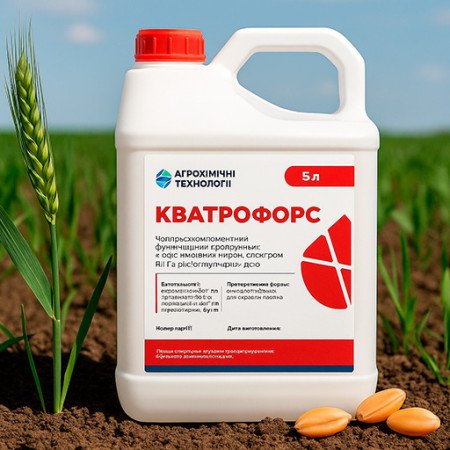 Кватрофорс — 4-компонентний фунгіцидний протруйник насіння