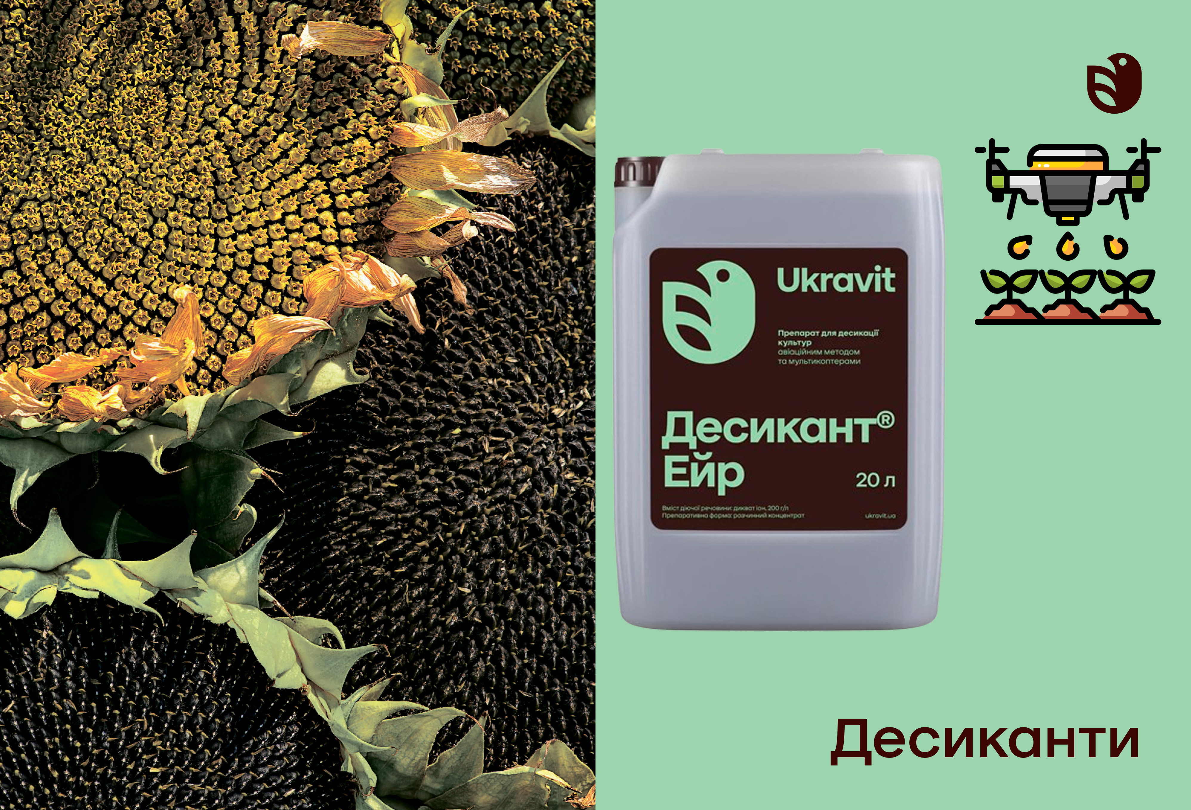 Десикант Ейр Укравіт 