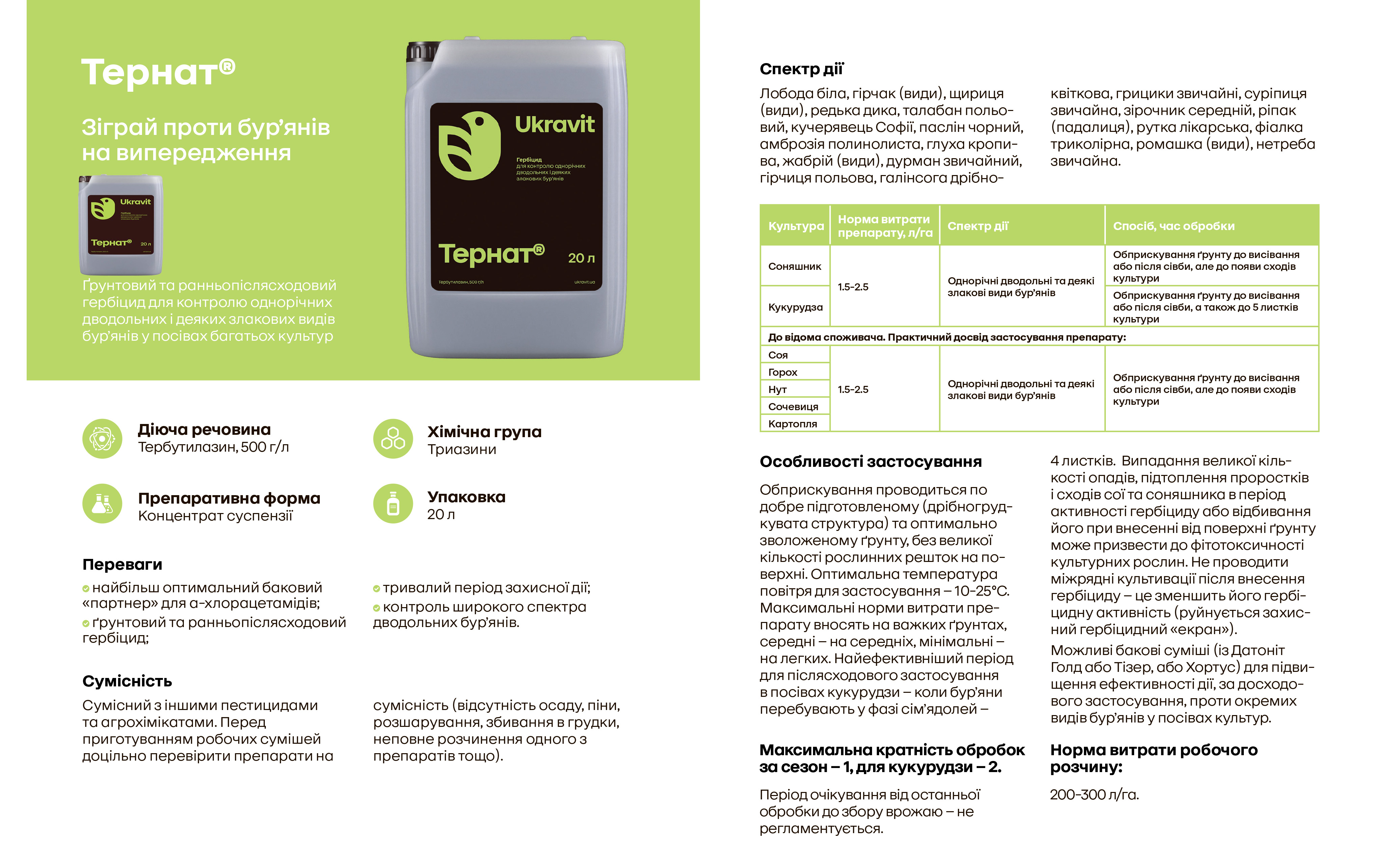 Ґрунтовий гербіцид Тернат
