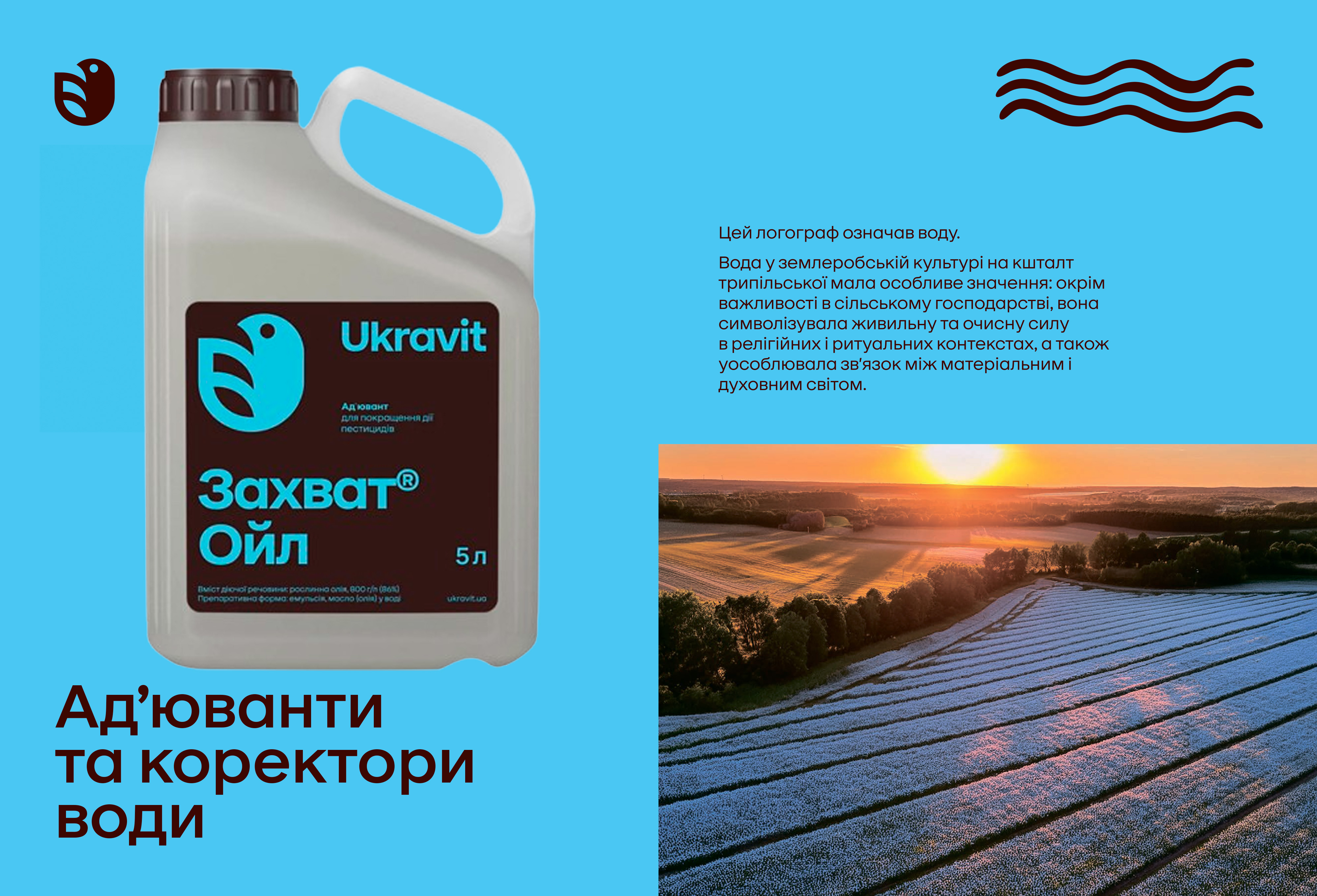 Прилипач Захват Ойл Укравіт 