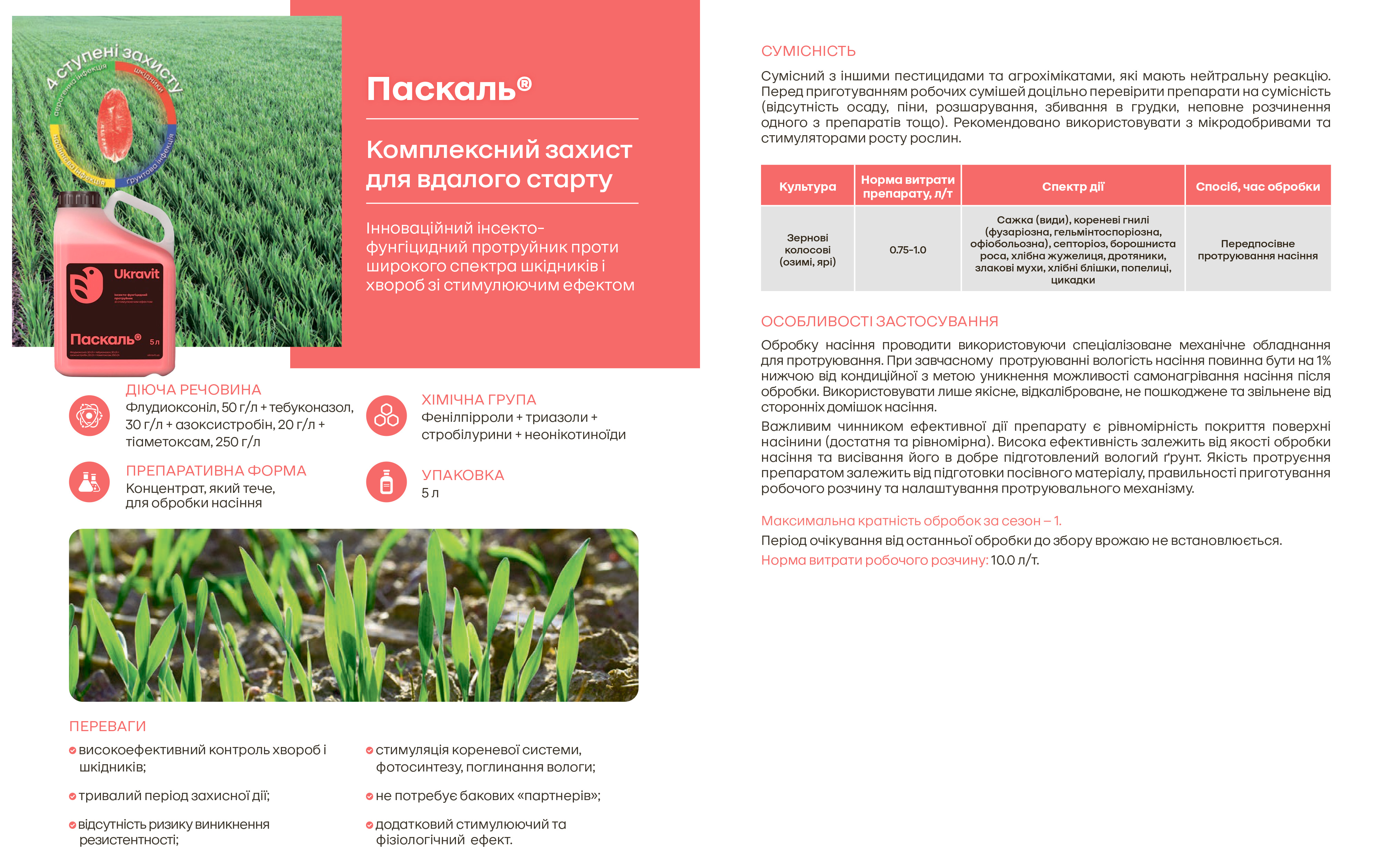 протруйник насіння Паскаль-Препарати Укравіт