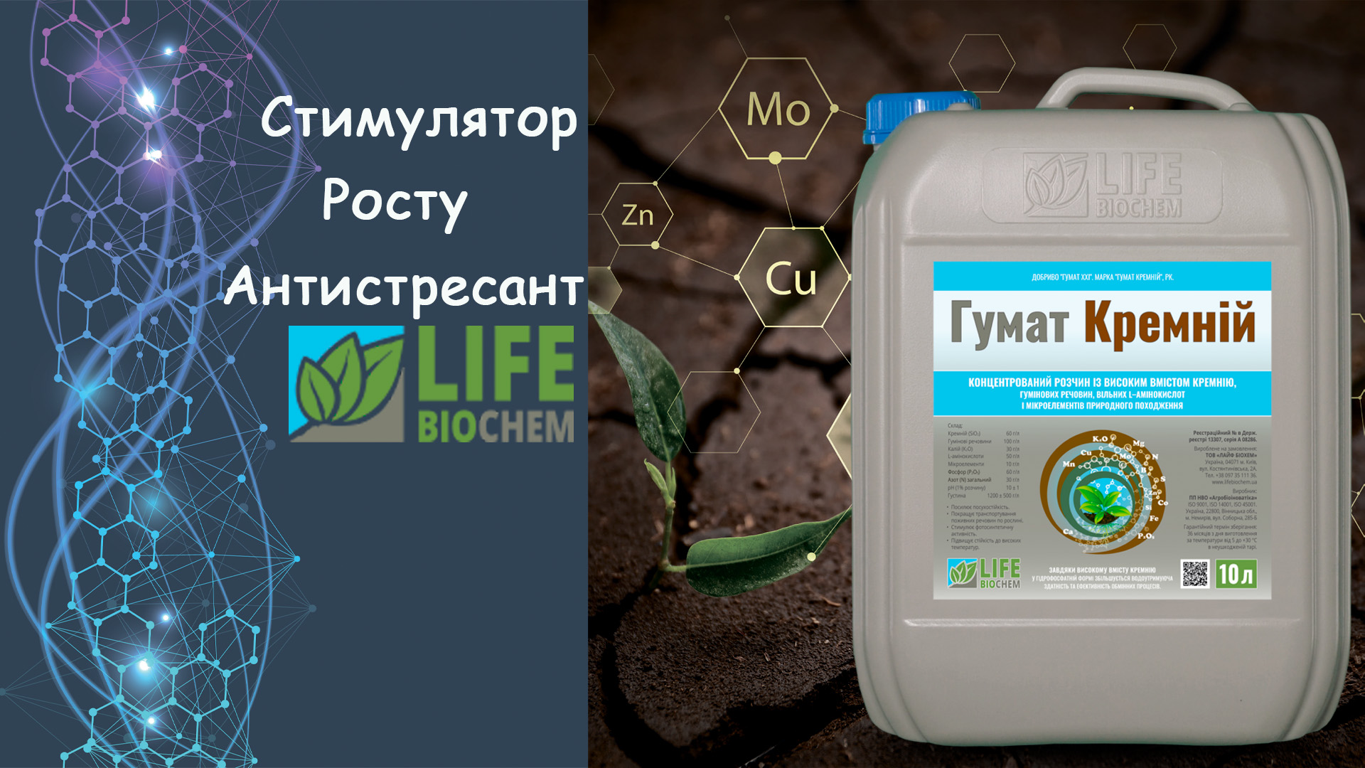Добриво Гумат Кремній LF